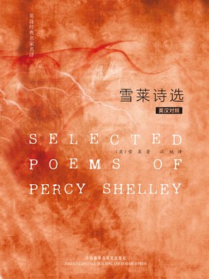 cover image of 英诗经典名家名译:雪莱诗选 (Selected Poems of Percy Shelley)